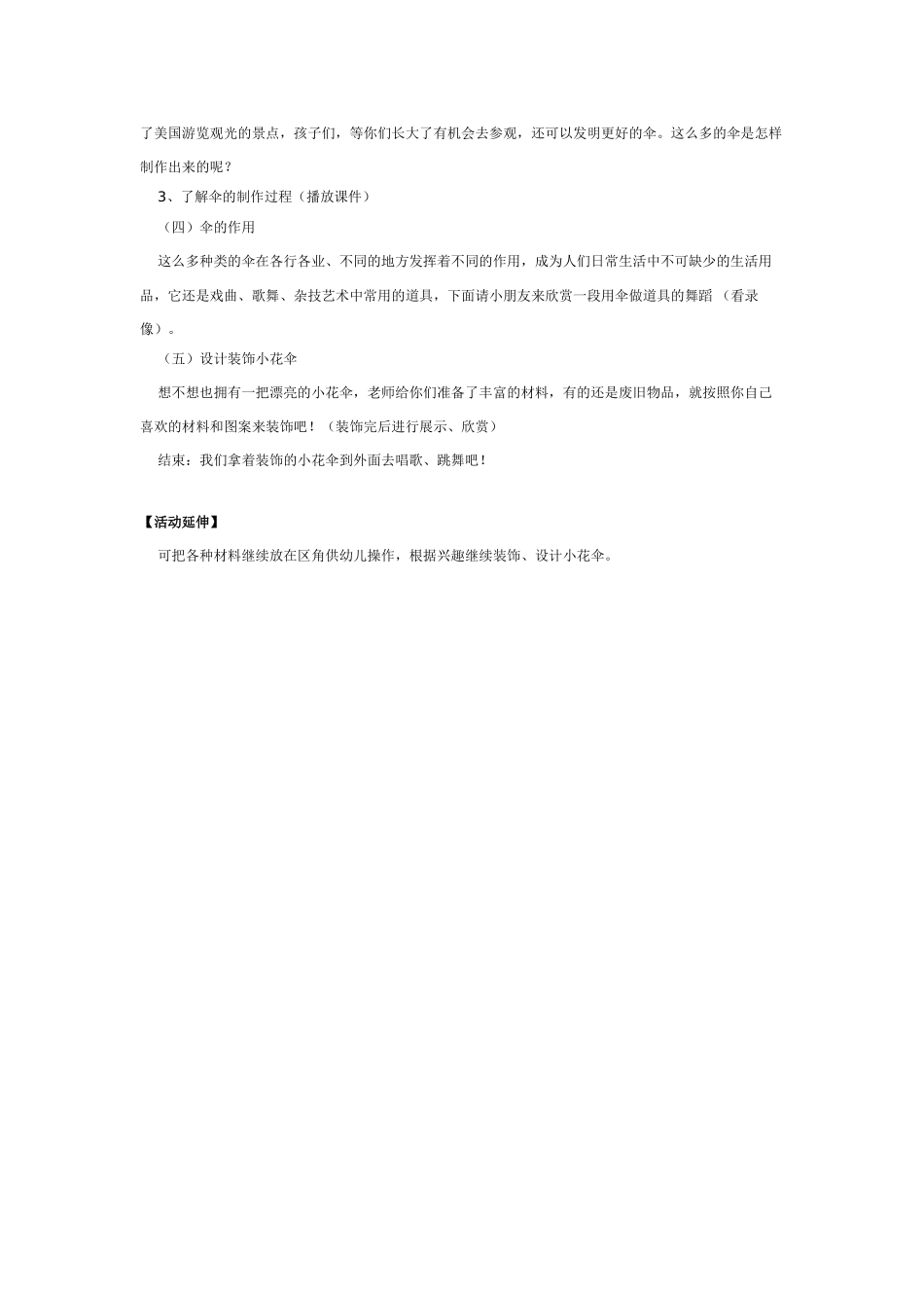 大班科学教案：伞的秘密.doc_第2页