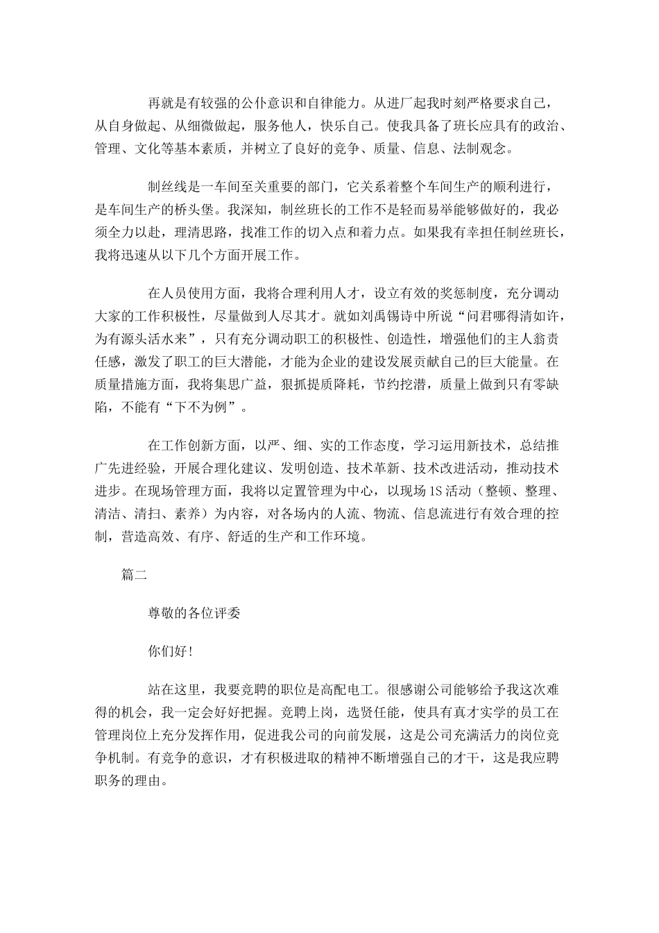 电工个人竞聘报告三-多篇.docx_第2页