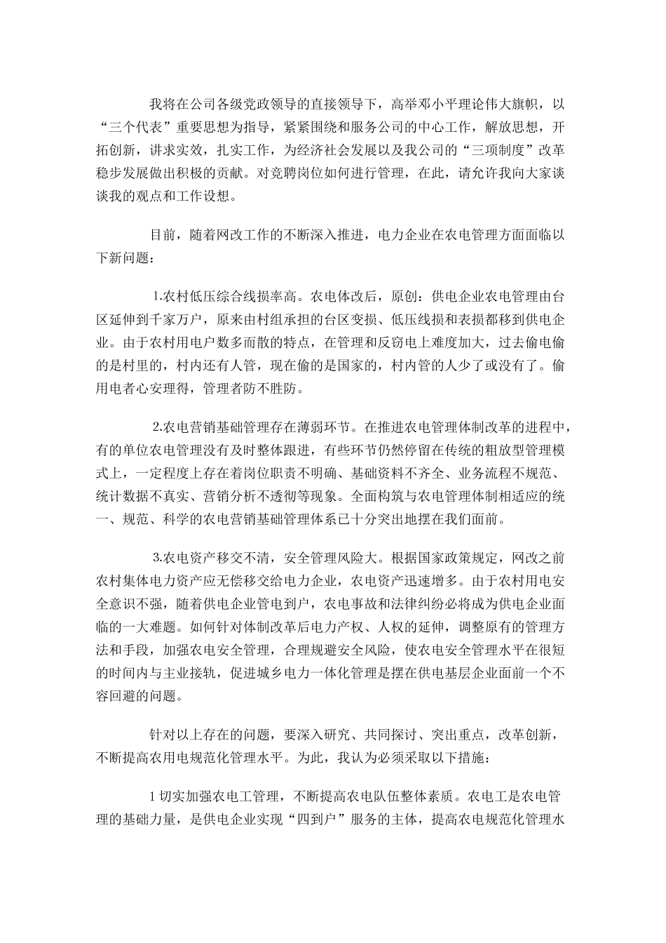 电工个人竞聘报告三-多篇.docx_第3页