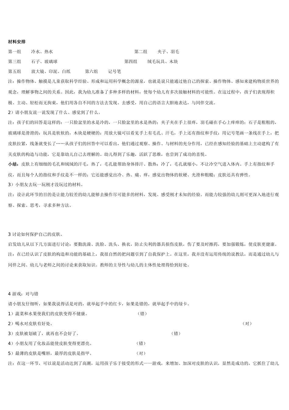 大班科学奇妙的外衣教案.doc_第2页
