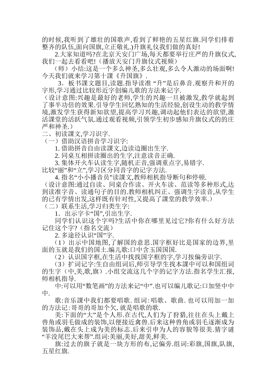 人教版部编版小学语文一年级上册升国旗教学设计教案6.doc_第2页