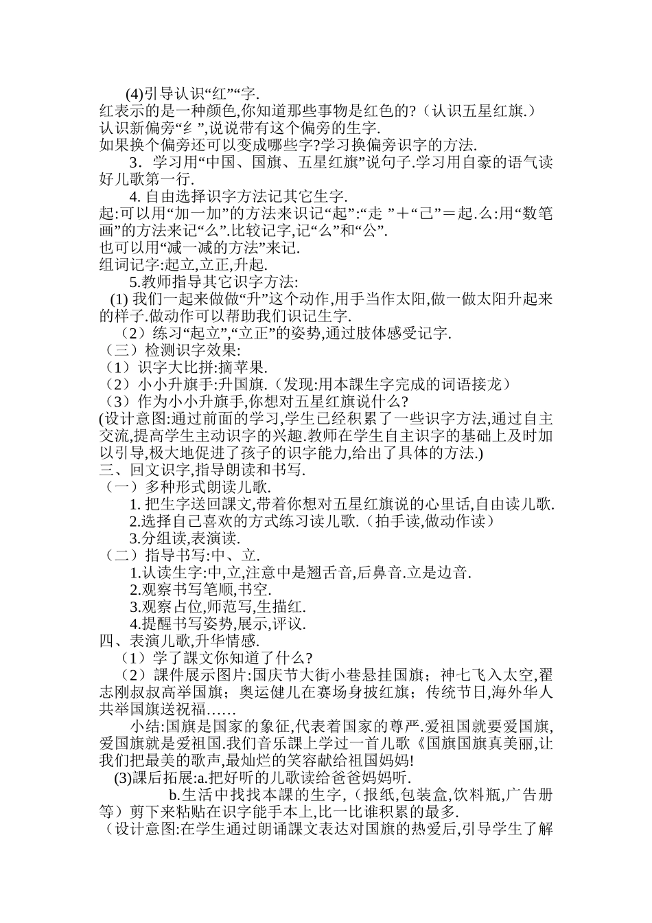 人教版部编版小学语文一年级上册升国旗教学设计教案6.doc_第3页