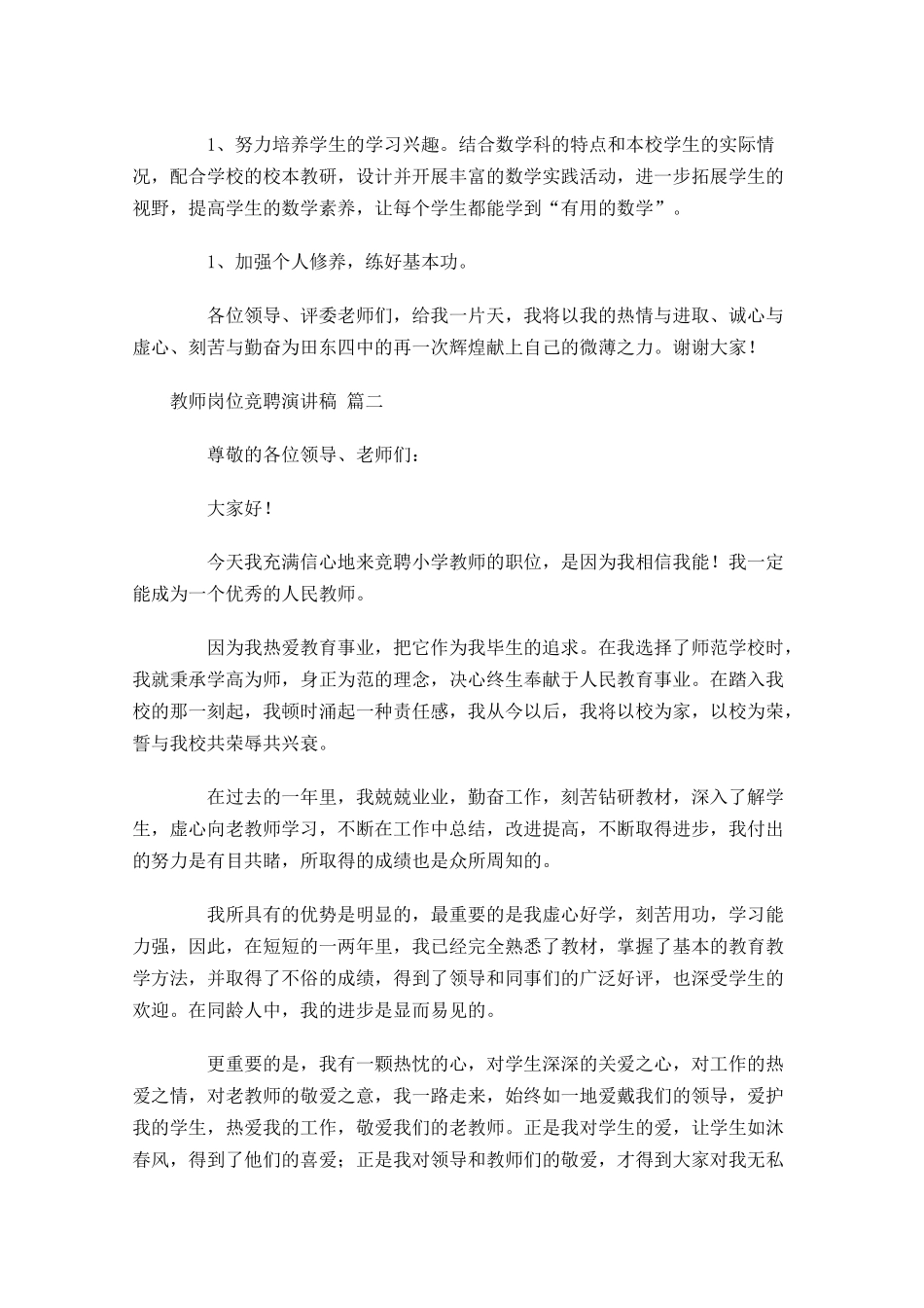 教师岗位竞聘演讲稿[]-多篇.docx_第2页