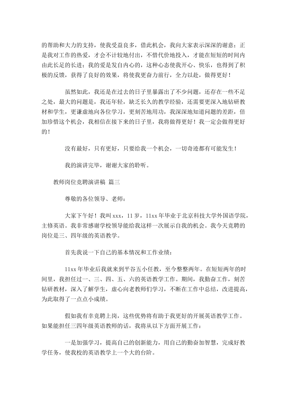 教师岗位竞聘演讲稿[]-多篇.docx_第3页