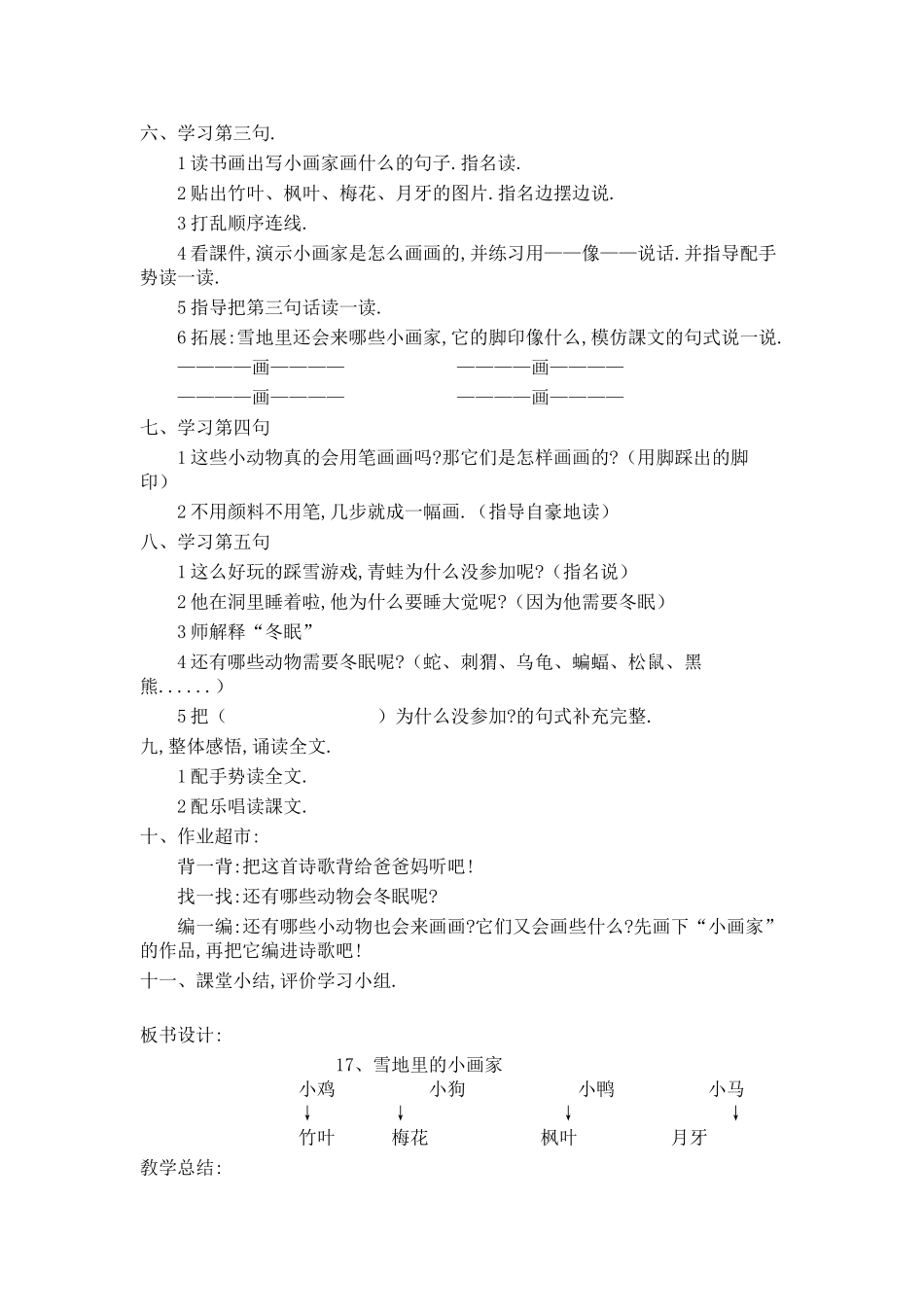 人教版部编版小学语文一年级上册雪地里的小画家教学设计教案8.doc_第2页