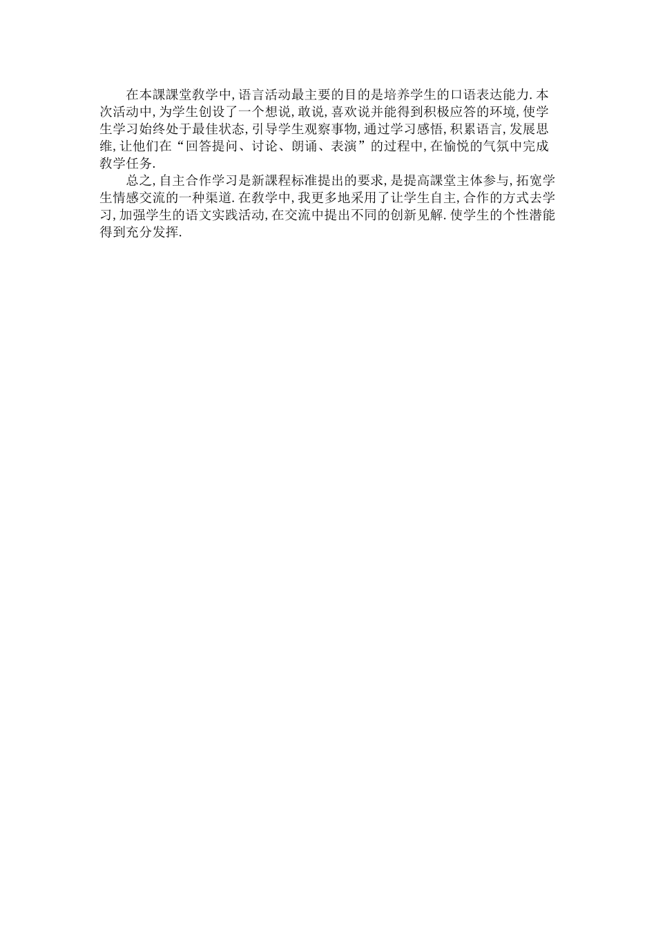 人教版部编版小学语文一年级上册雪地里的小画家教学设计教案8.doc_第3页