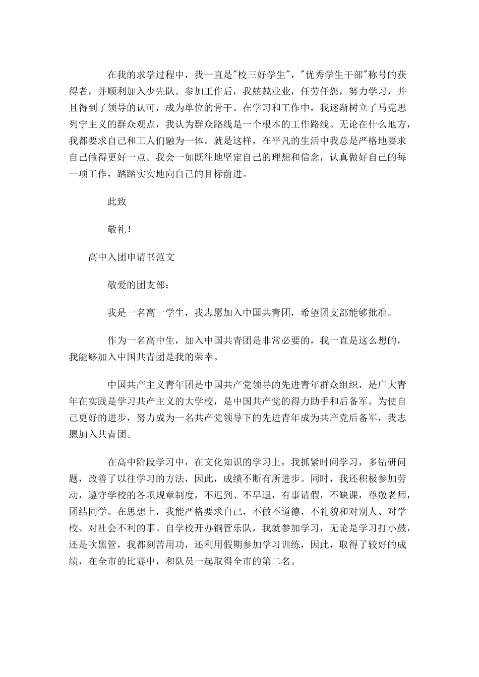 入团申请书格式模板及范文-多篇.docx_第2页