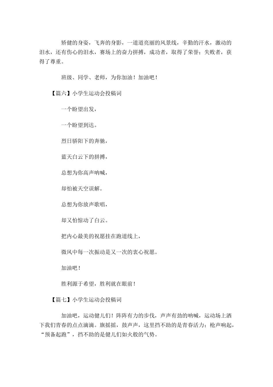 小学生运动会投稿词-多篇.docx_第3页