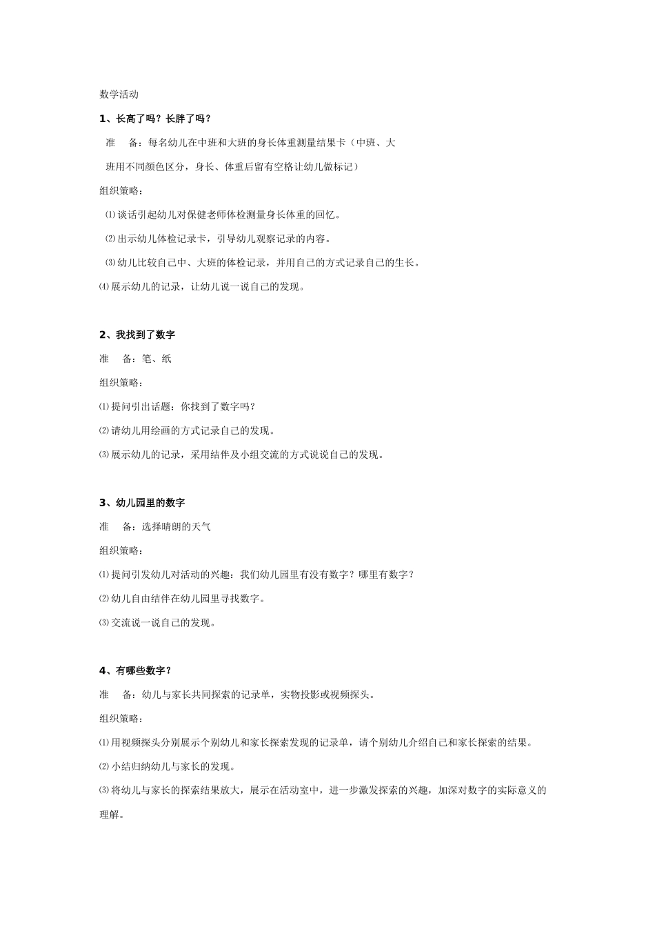 幼儿园大班数学教案：数学活动：有用的数字.doc_第1页