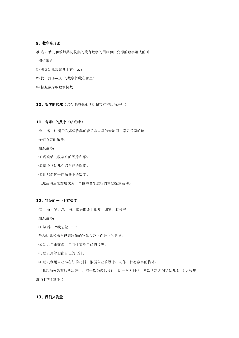 幼儿园大班数学教案：数学活动：有用的数字.doc_第3页