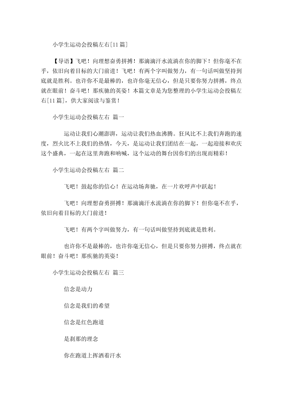 小学生运动会投稿左右[]-多篇.docx_第1页