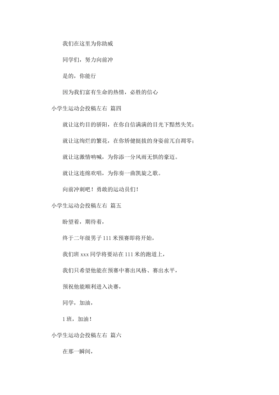 小学生运动会投稿左右[]-多篇.docx_第2页