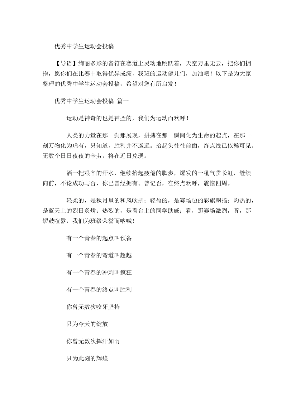 优秀中学生运动会投稿-多篇.docx_第1页