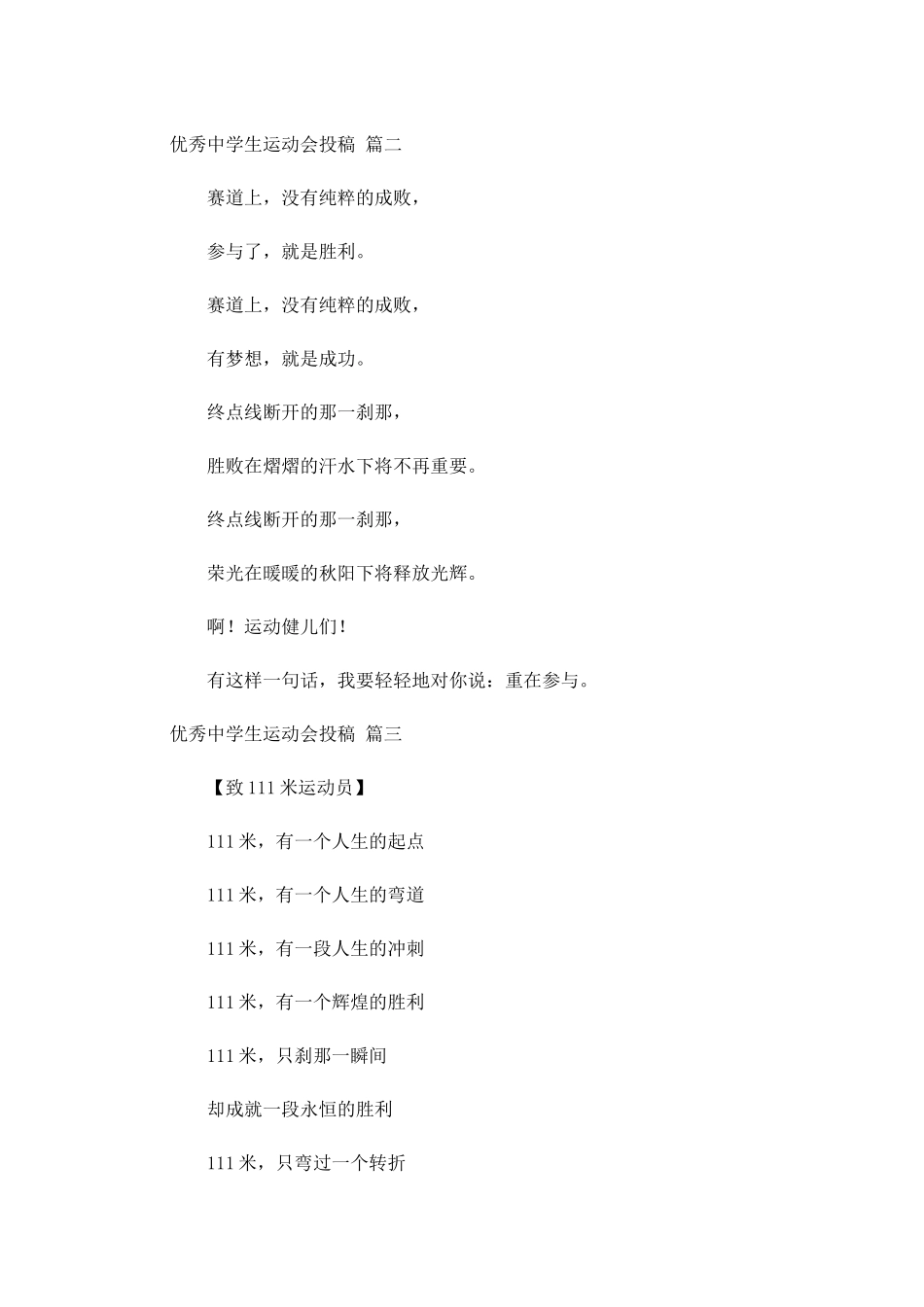 优秀中学生运动会投稿-多篇.docx_第2页
