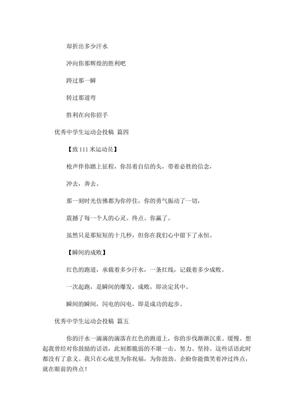 优秀中学生运动会投稿-多篇.docx_第3页