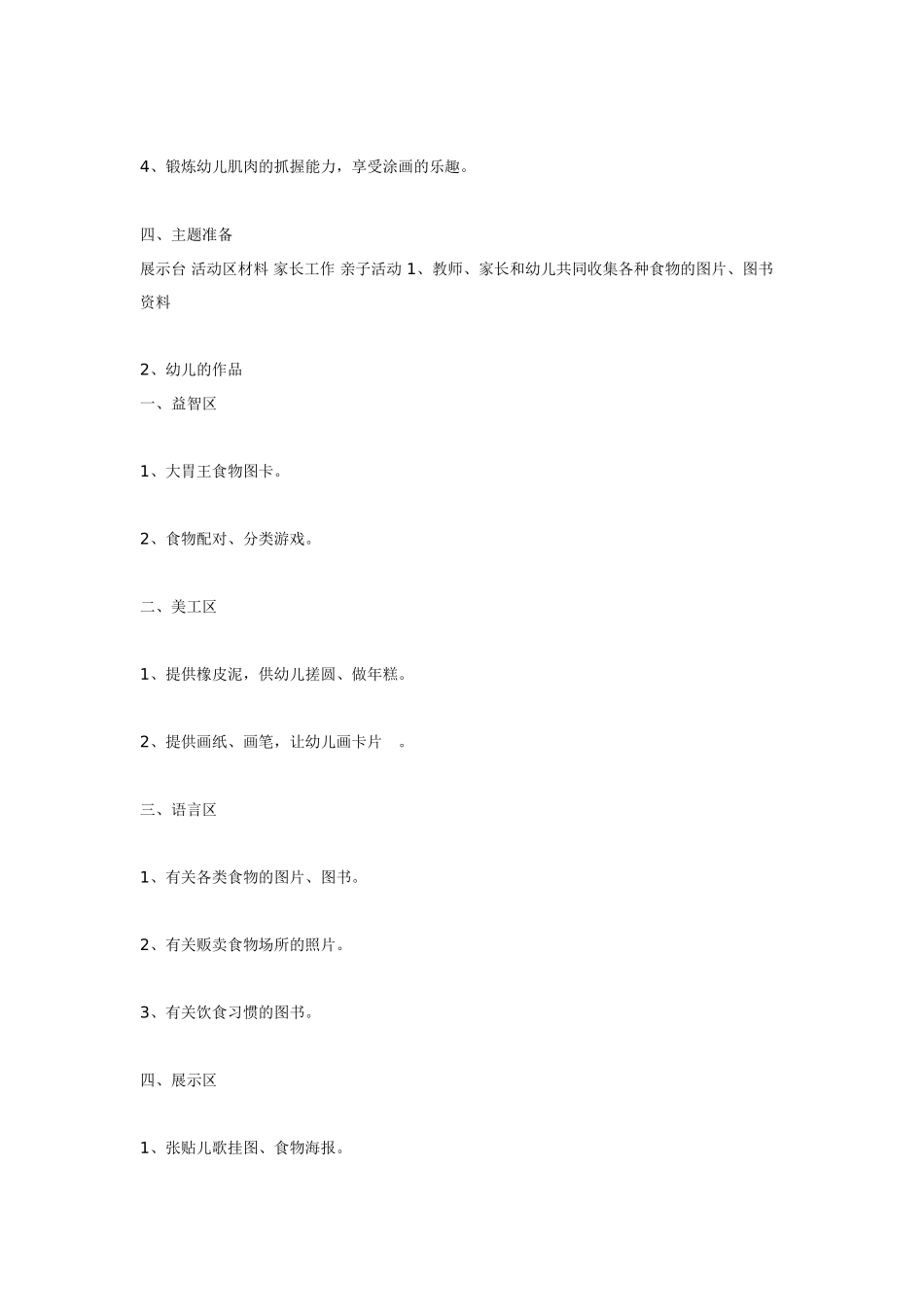幼儿园小班教案好吃的食物.doc_第2页