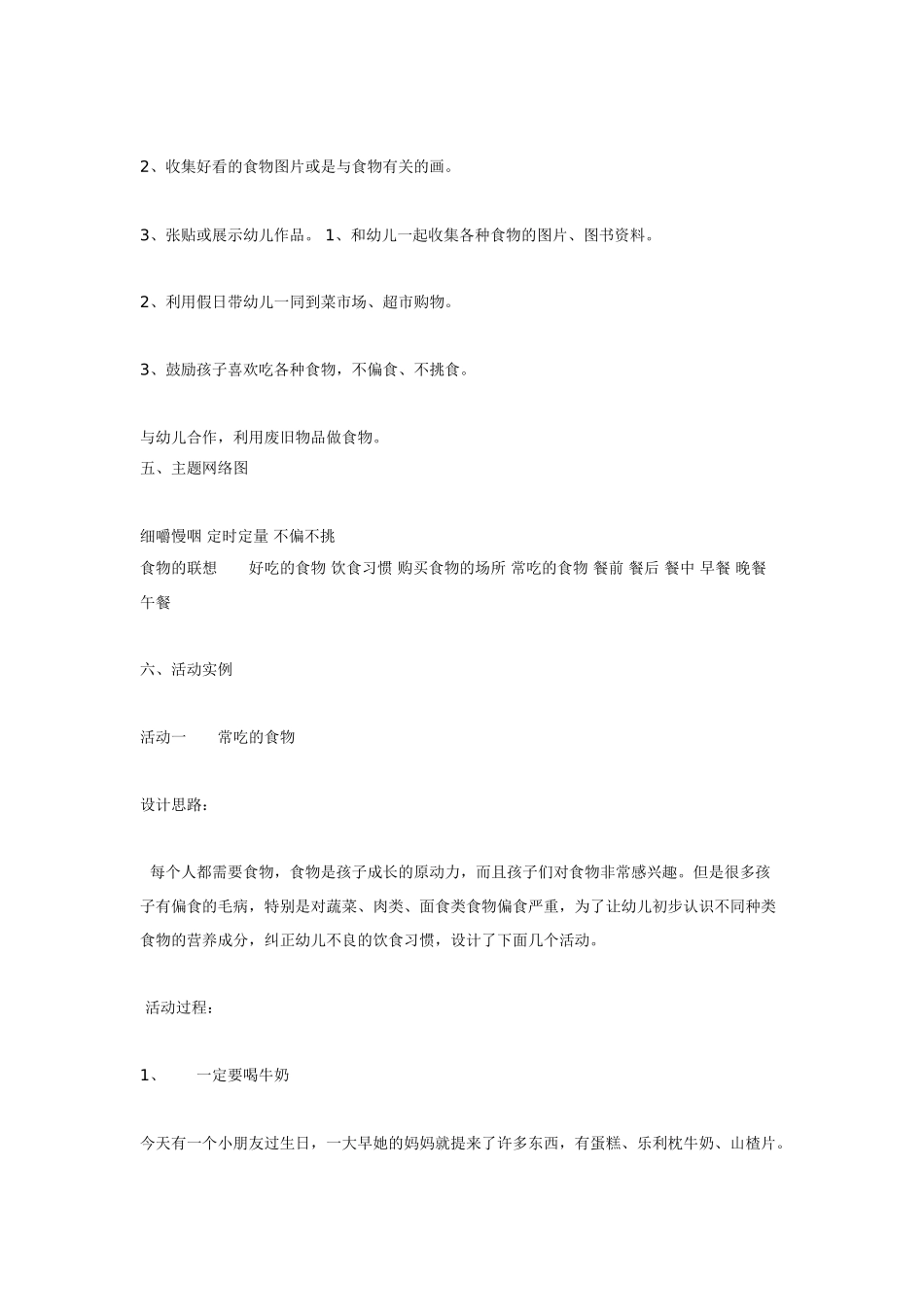 幼儿园小班教案好吃的食物.doc_第3页