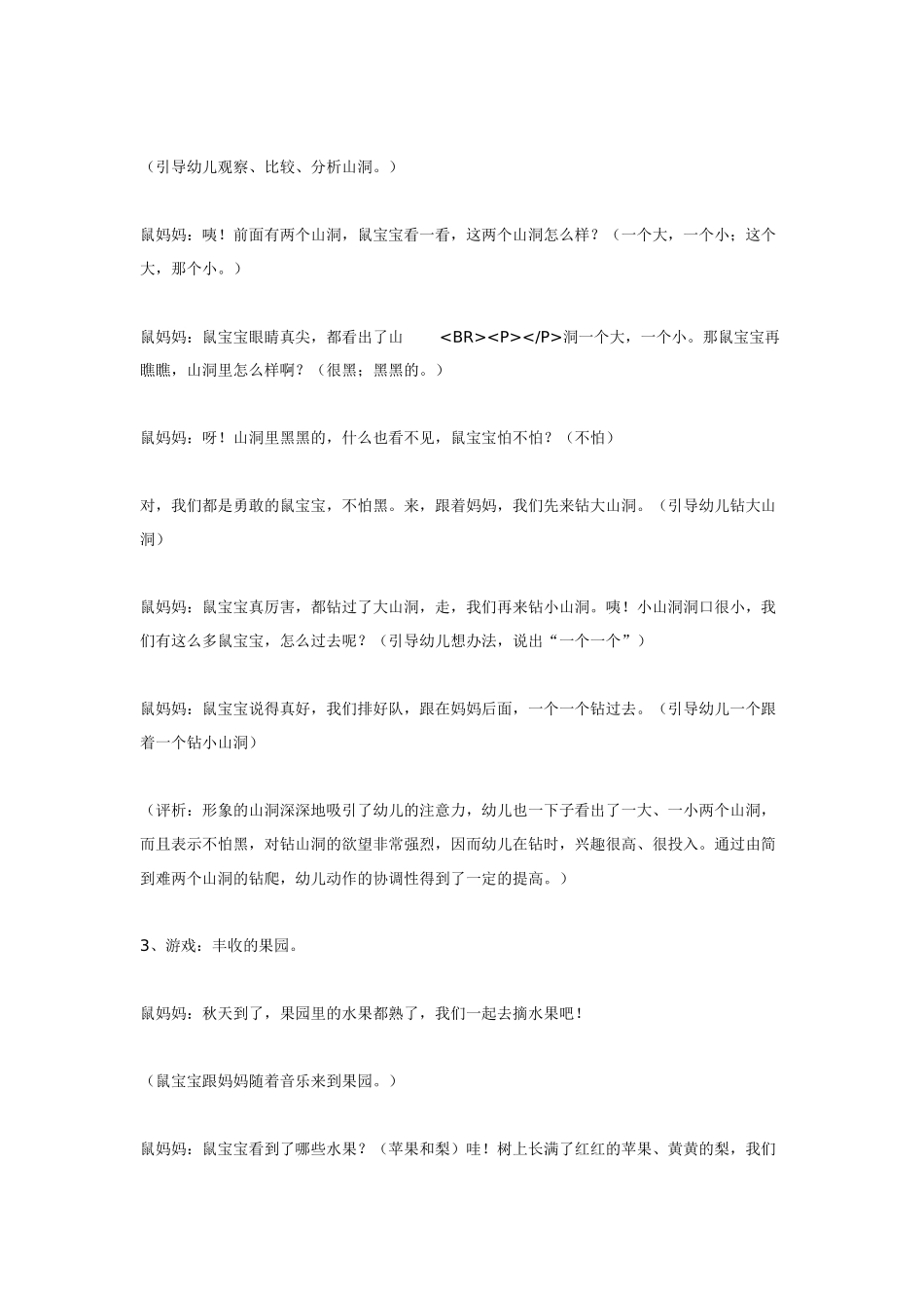 幼儿园小班教案小班综合活动鼠宝宝旅行记.doc_第2页