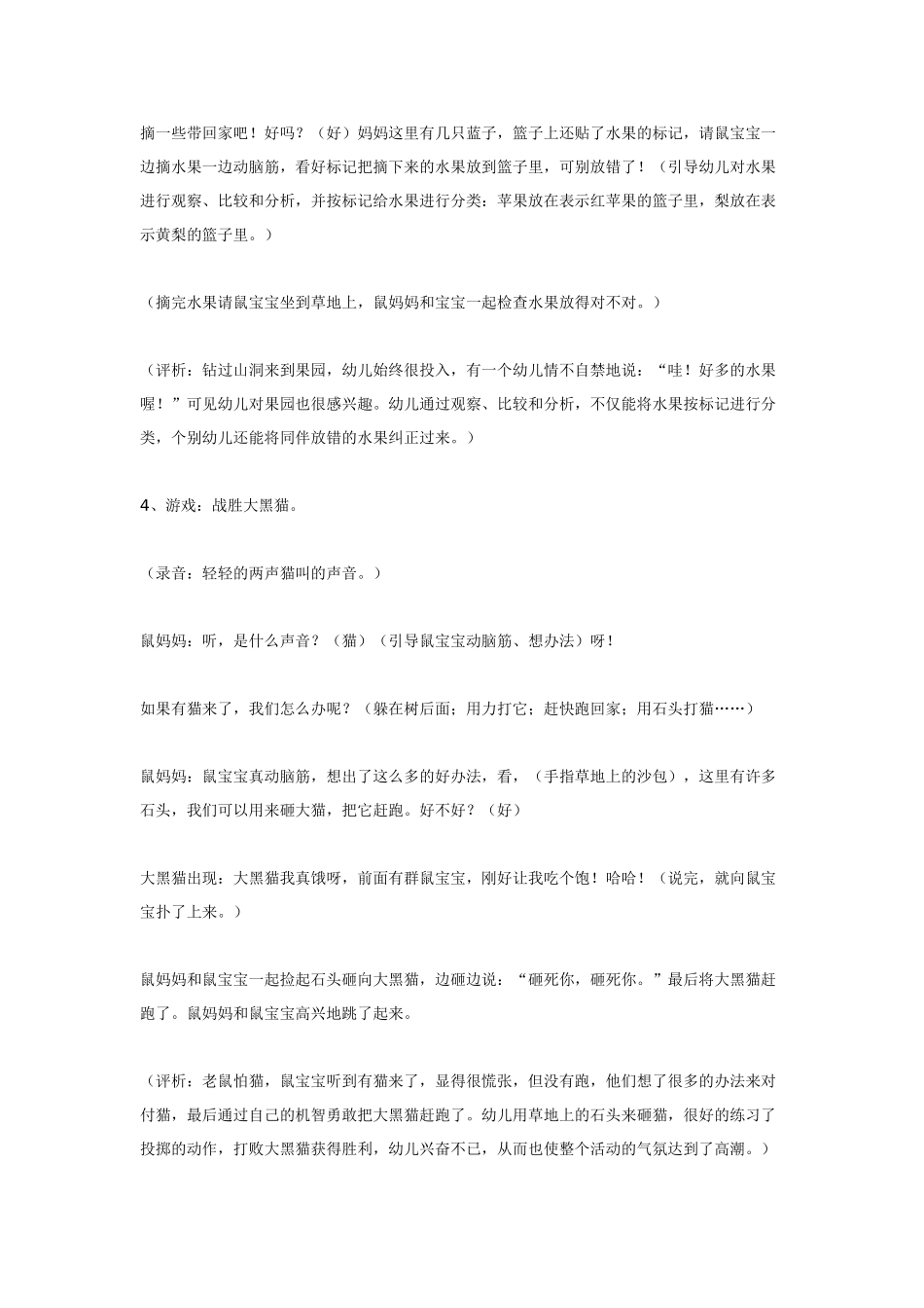 幼儿园小班教案小班综合活动鼠宝宝旅行记.doc_第3页