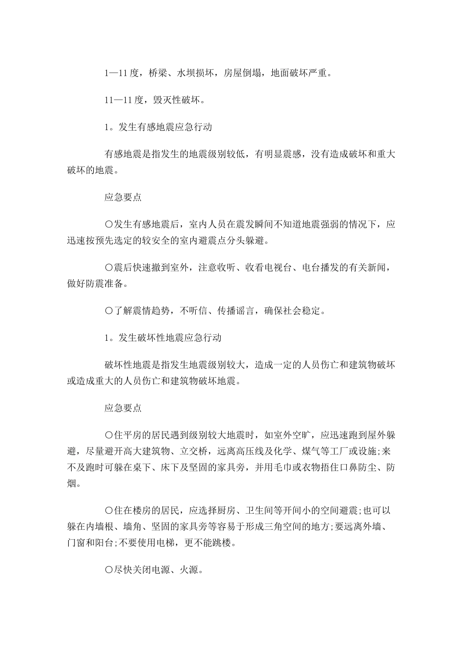 地震感恩教育演讲稿三-多篇.docx_第2页