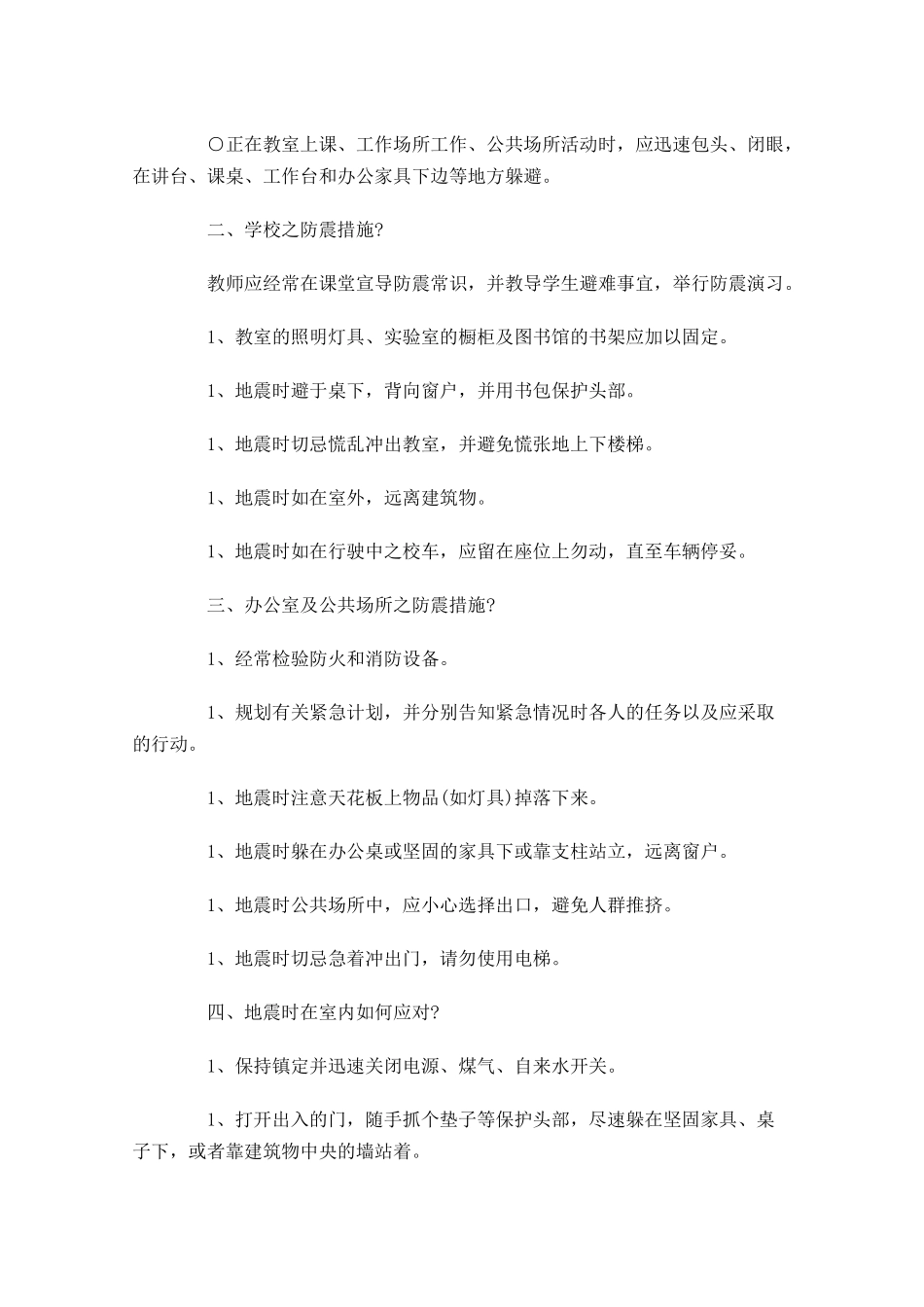 地震感恩教育演讲稿三-多篇.docx_第3页