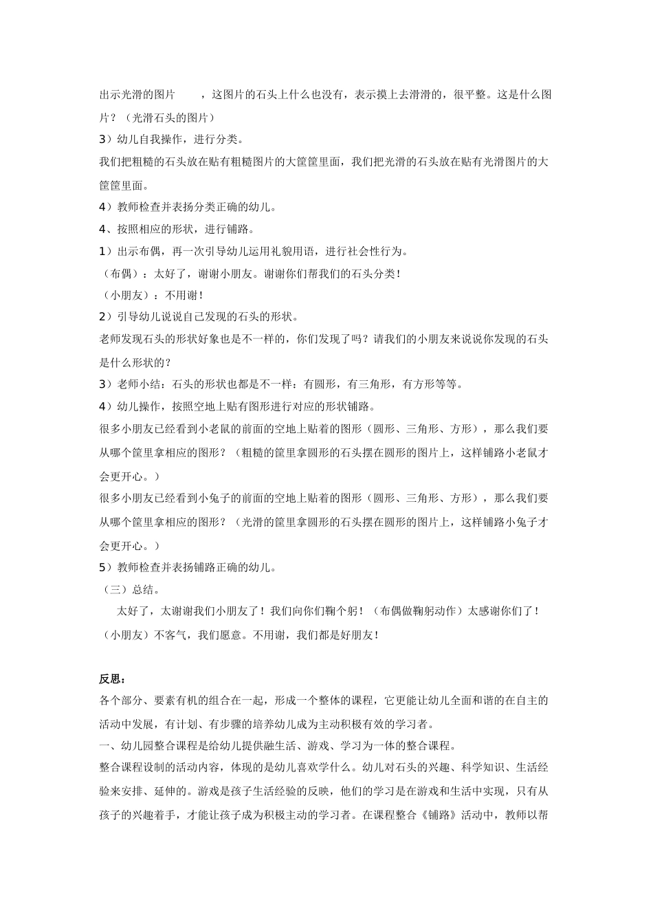 幼儿园小班教案综合活动《铺路》.doc_第3页