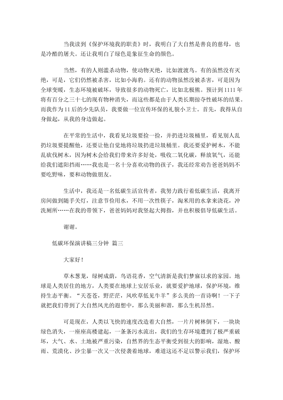 低碳环保演讲稿三分钟精选-多篇.docx_第2页
