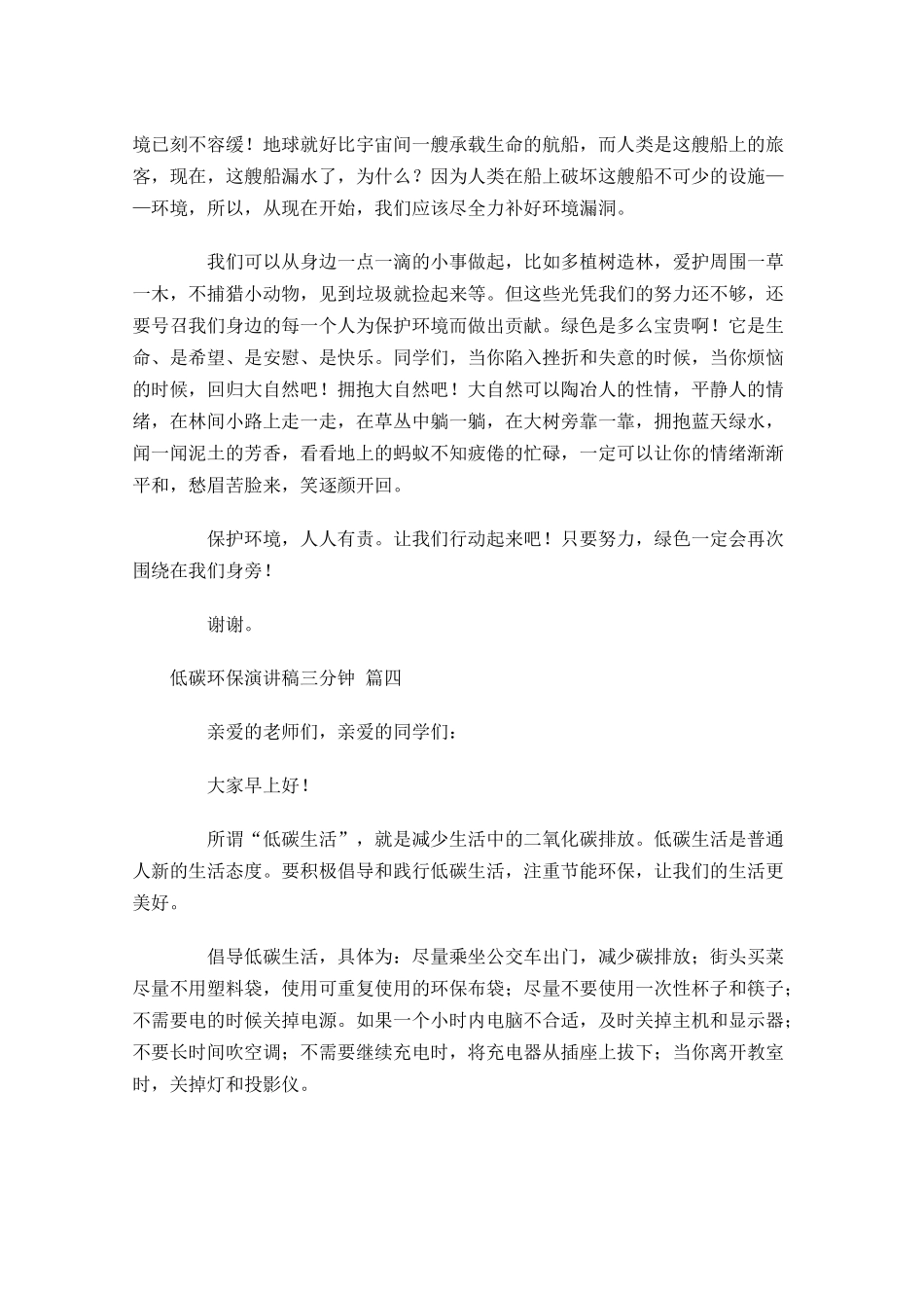 低碳环保演讲稿三分钟精选-多篇.docx_第3页