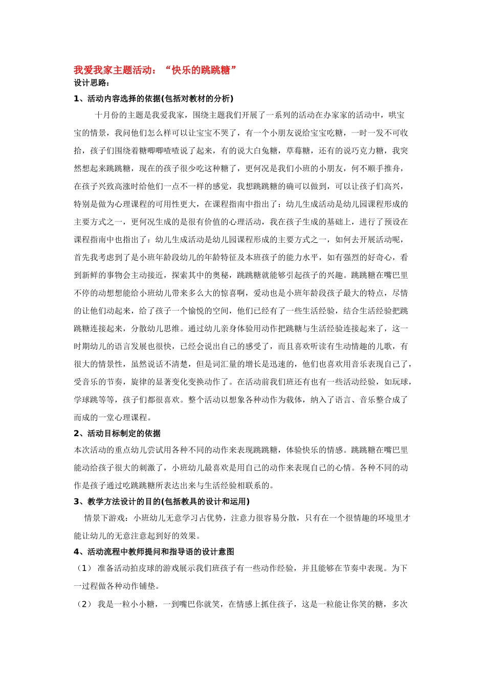 幼儿园小班主题教案我爱我家主题活动1.doc_第1页