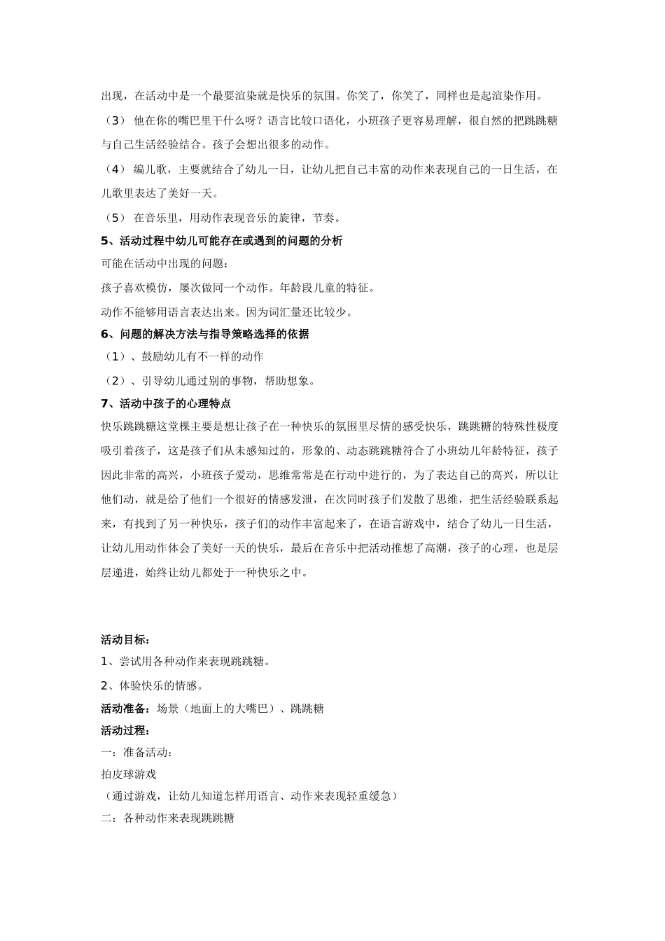 幼儿园小班主题教案我爱我家主题活动1.doc_第2页