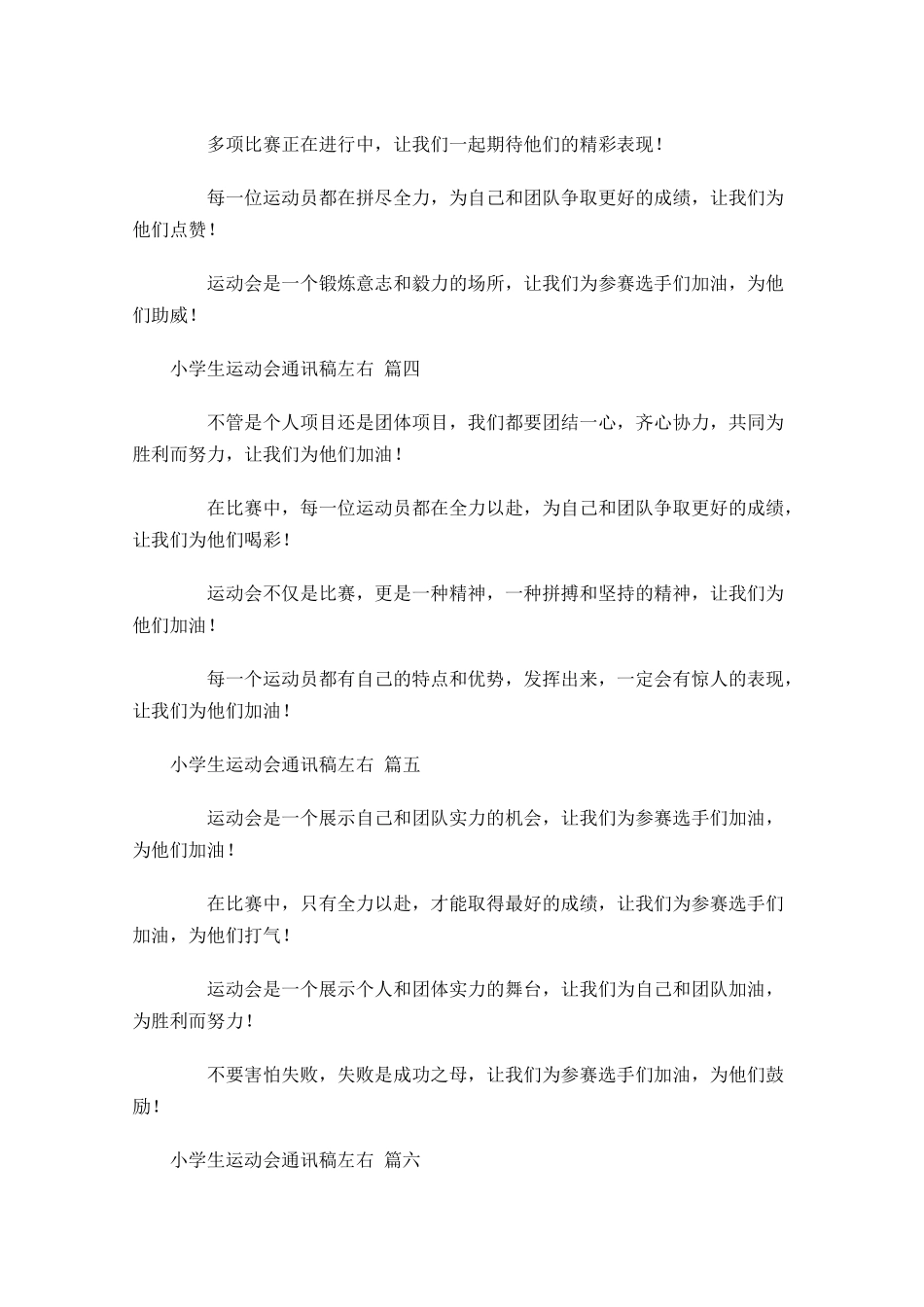 小学生运动会通讯稿左右[十]-多篇.docx_第2页