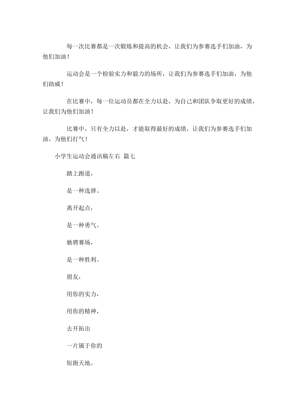 小学生运动会通讯稿左右[十]-多篇.docx_第3页