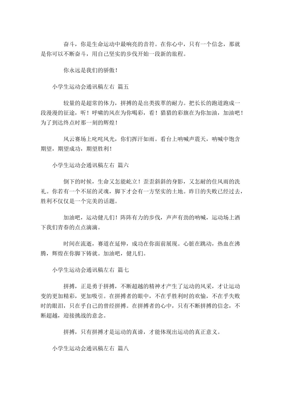 小学生运动会通讯稿左右-多篇.docx_第2页