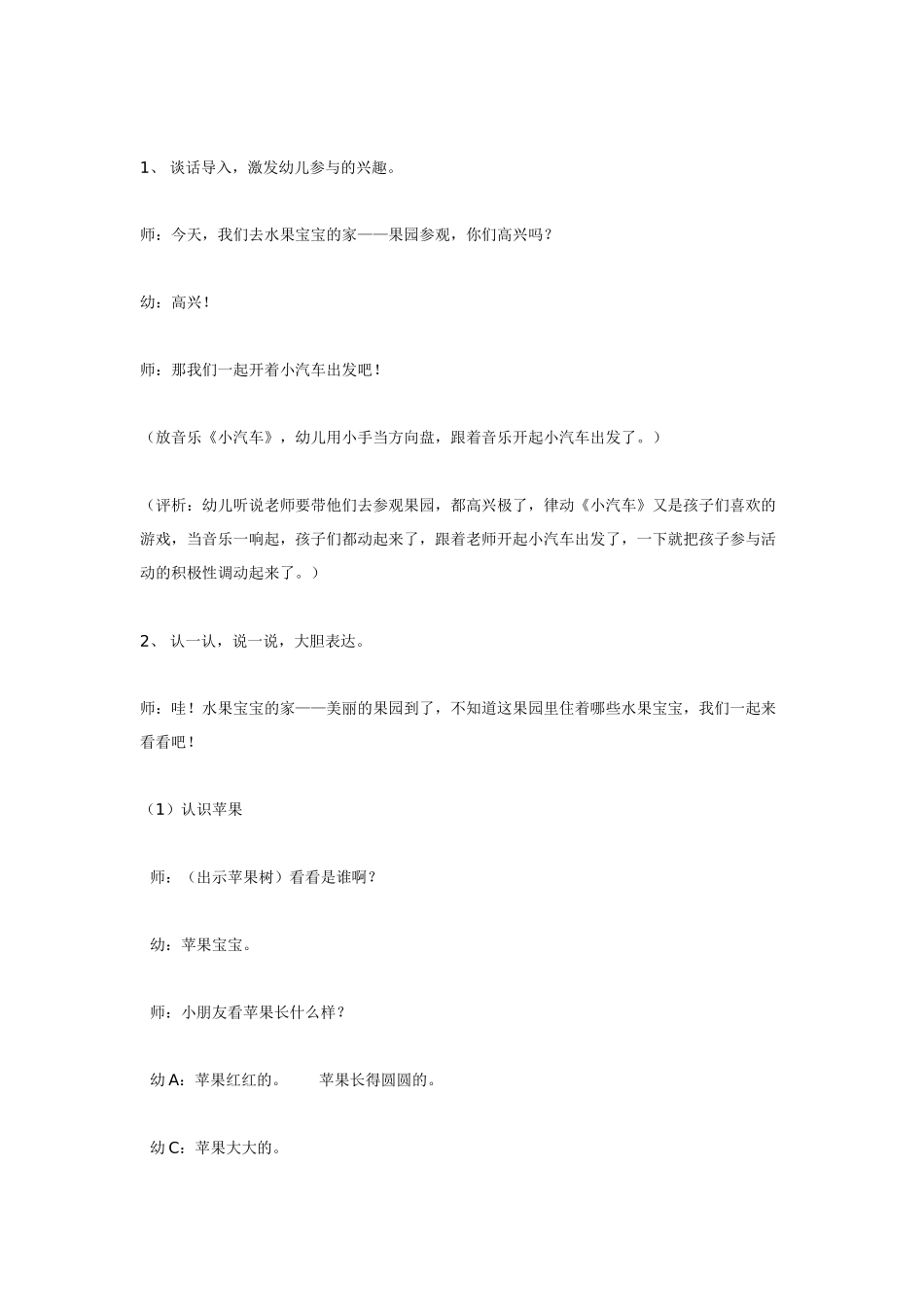 幼儿园小班主题教案香香的水果.doc_第2页