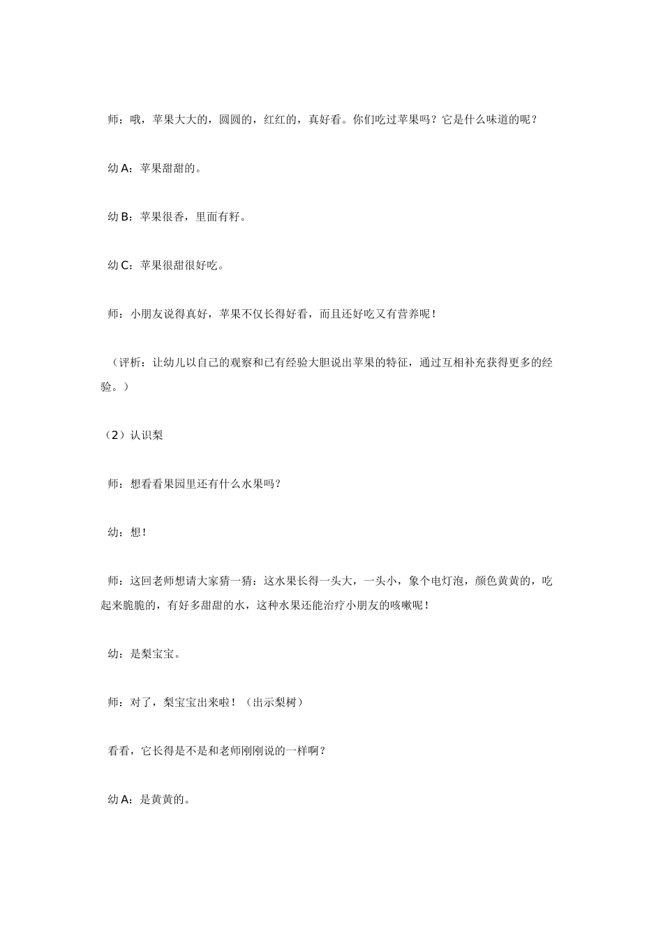 幼儿园小班主题教案香香的水果.doc_第3页