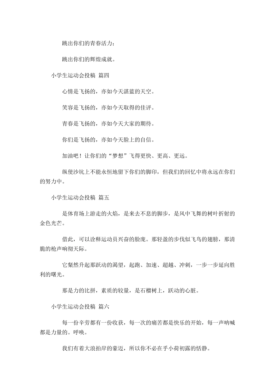 小学生运动会投稿[]-多篇.docx_第3页