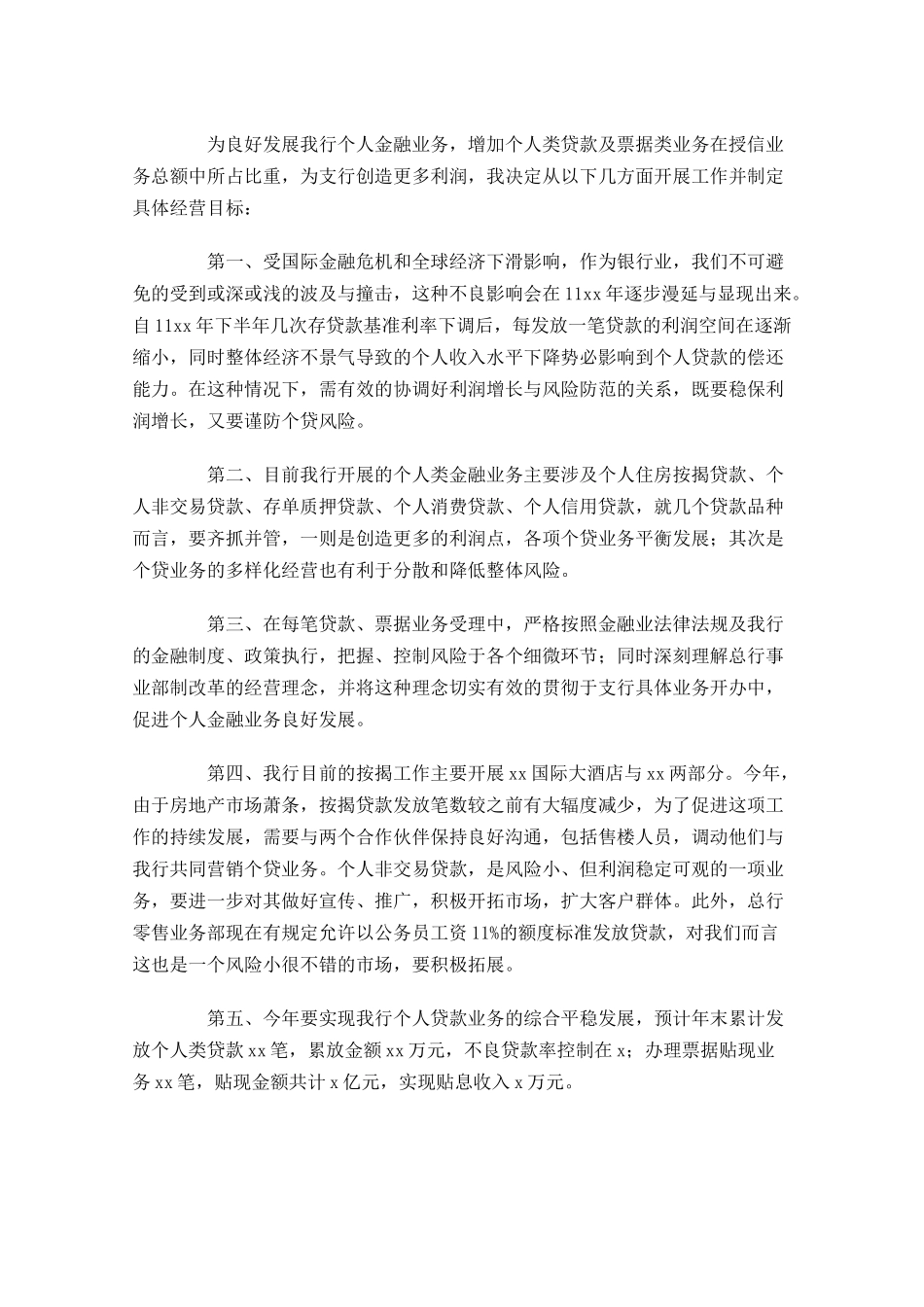 优秀银行竞聘演讲稿六-多篇.docx_第2页