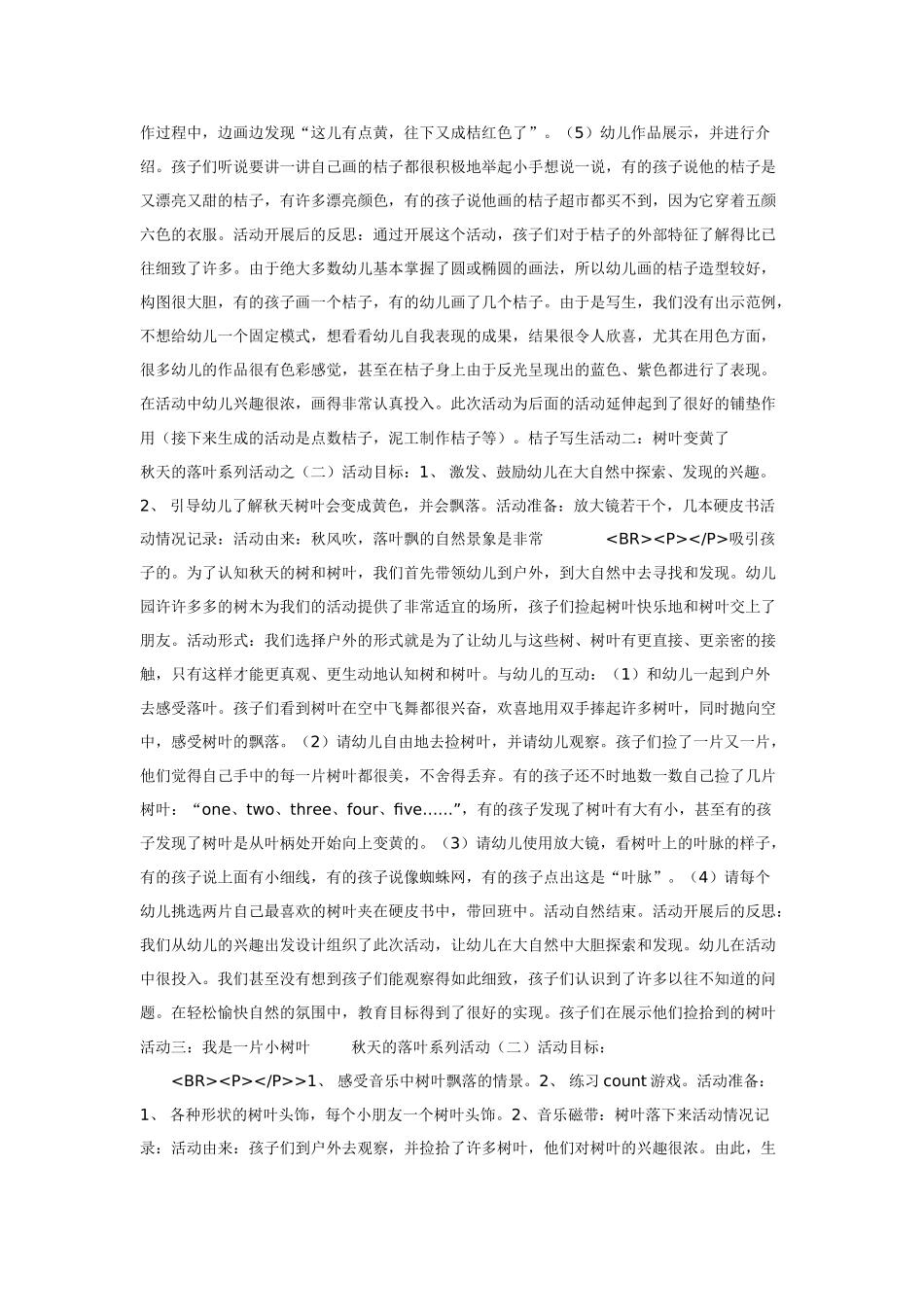 幼儿园小班主题教案小班主题我爱秋天.doc_第2页