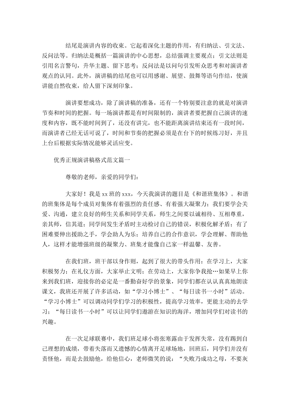 优秀正规演讲稿格式范文五-多篇.docx_第2页