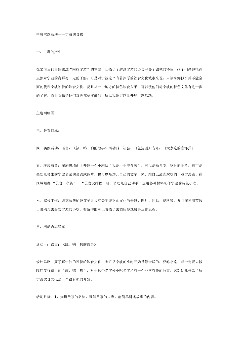 中班主题教案：中班主题活动——宁波的食物.doc_第1页