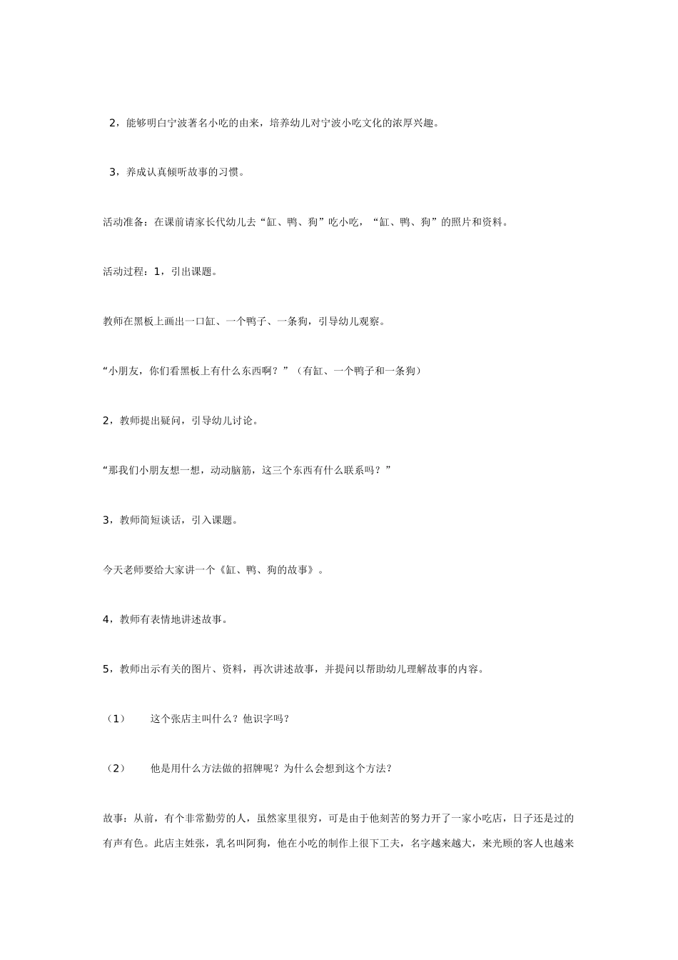 中班主题教案：中班主题活动——宁波的食物.doc_第2页