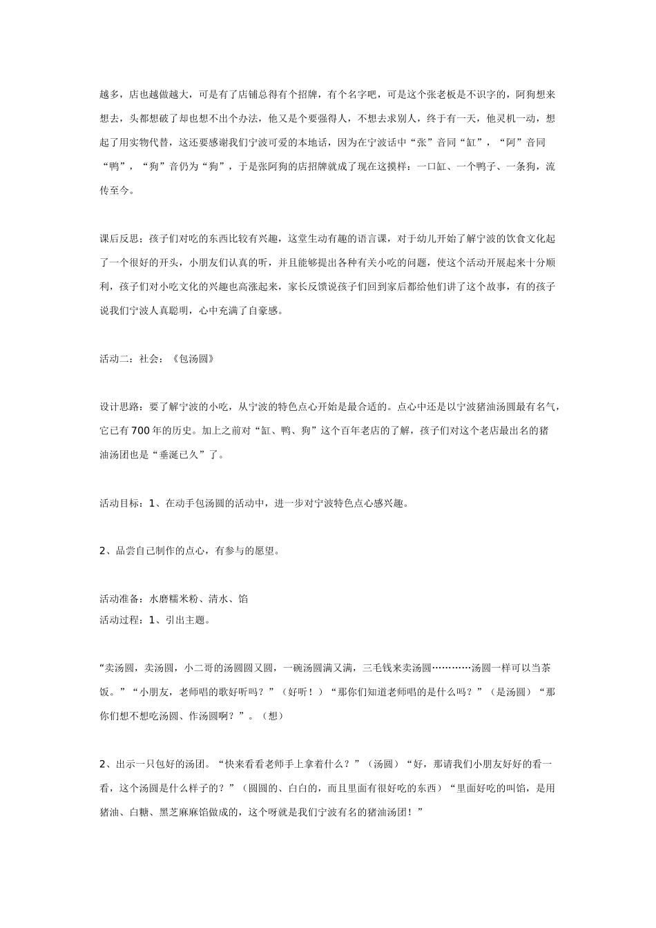 中班主题教案：中班主题活动——宁波的食物.doc_第3页