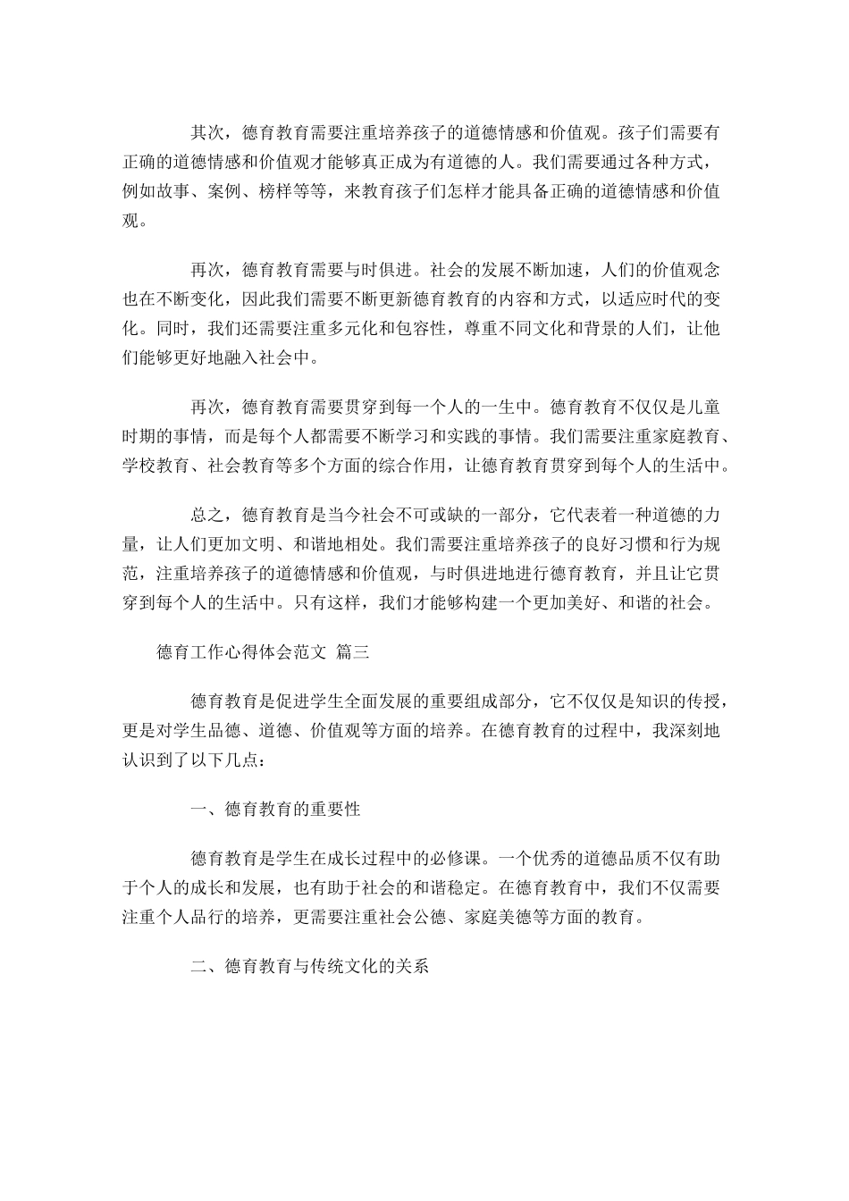 德育工作心得体会范文精选1-多篇.docx_第2页