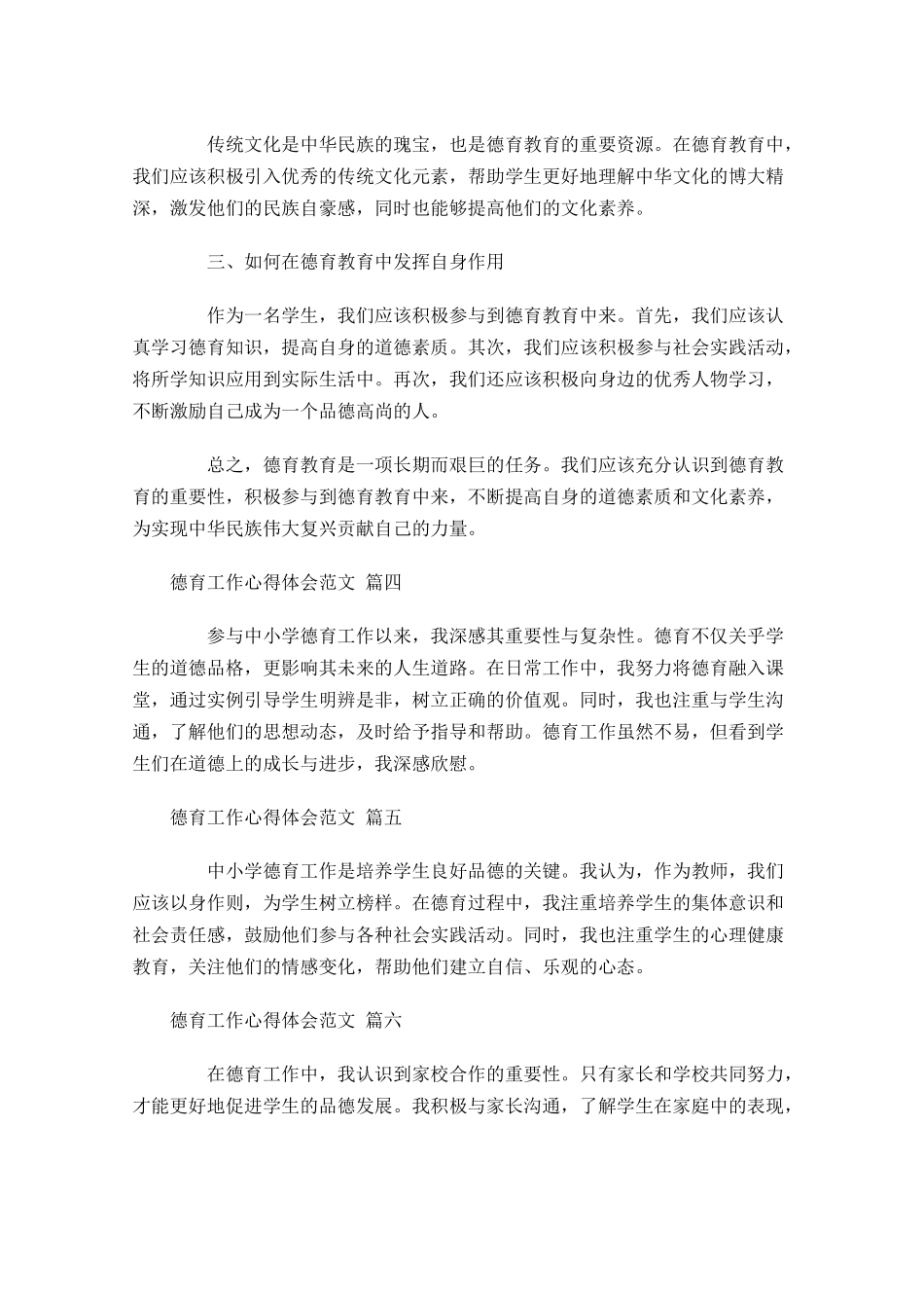 德育工作心得体会范文精选1-多篇.docx_第3页
