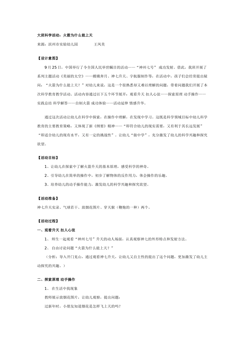 大班科学活动：火箭为什么能上天.doc_第1页