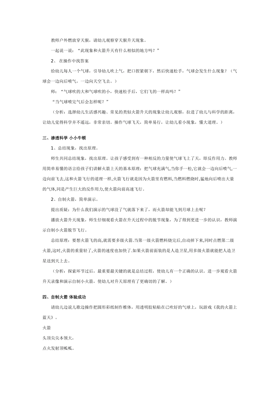 大班科学活动：火箭为什么能上天.doc_第2页