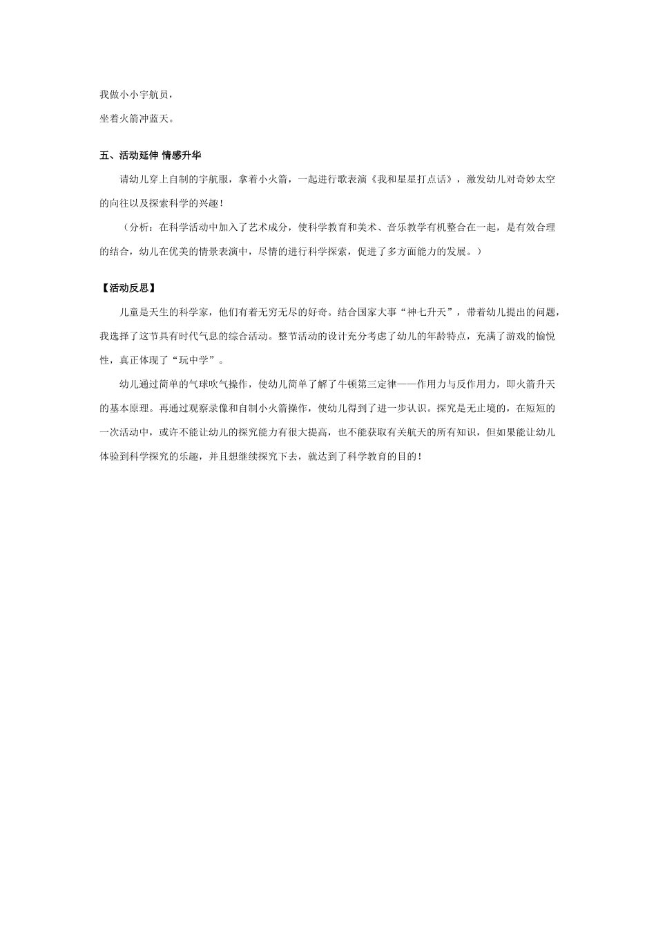 大班科学活动：火箭为什么能上天.doc_第3页