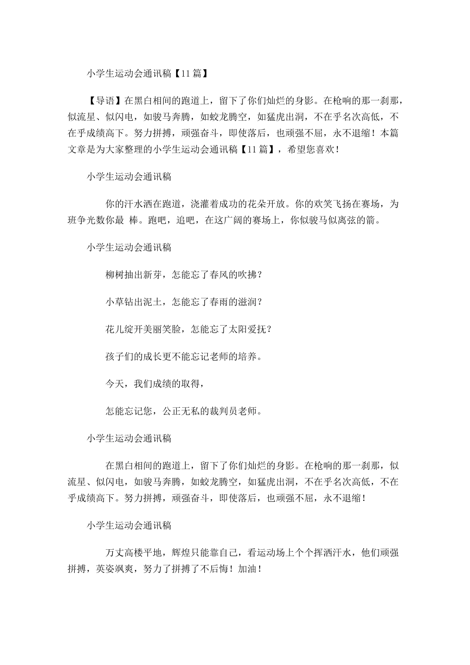 小学生运动会通讯稿-多篇.docx_第1页