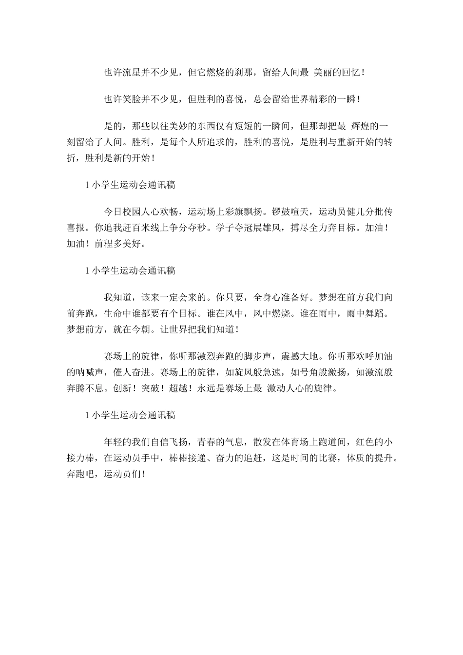 小学生运动会通讯稿-多篇.docx_第3页