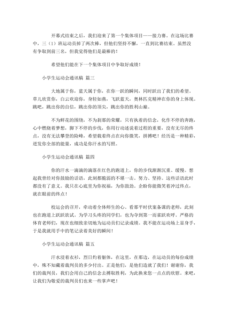 小学生运动会通讯稿十-多篇.docx_第2页